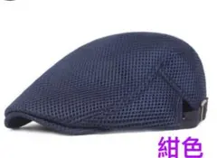 夏用帽子　キャップ　 ベレー帽　即日発送　送料無料 帽子 ハンチング帽　紺色