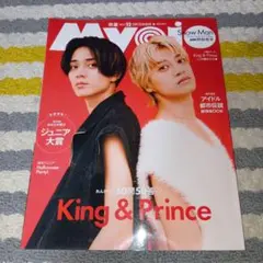 MYOJO 2025年12月号 King & Prince