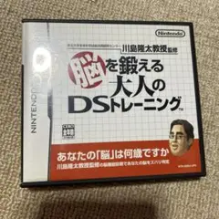 脳を鍛える大人のDSトレーニング