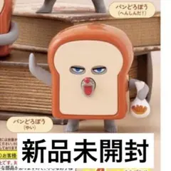 カプキャラ パンどろぼう ガチャガチャ