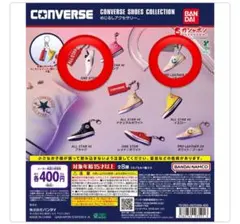 converse めじるしアクセサリー
