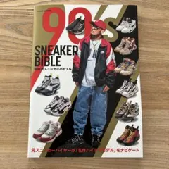 90's SNEAKER BIBLE