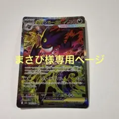 メガゲンガーex SAR MEGA ハイクラスパック MEGAドリームex キ… - メルカリ