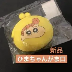 新品　クレヨンしんちゃん　ひまわり　がま口　お財布　小銭入れ　柔らか　イエロー