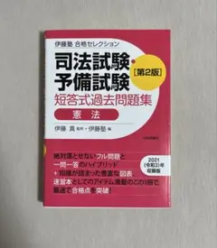 予備試験 資格
