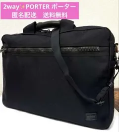 2way PORTER ポーター ビジネスバッグ ブリーフケース ブラック A4