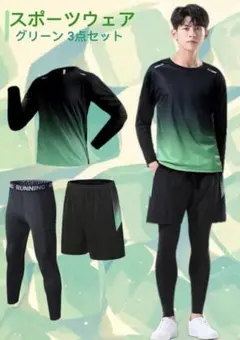 水陸両用トレーニングウェアメンズ 長袖 3点セット新品未使用✨2XL グリーン