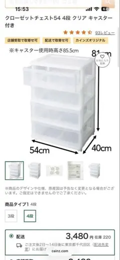 カインズ 衣装ケース 4段 収納ケース キャスター付き