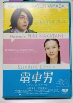 電車男 A True Love Story