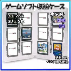 ■DS 3DS ソフト収納ケース 白 任天堂 カセット ケース ホワイト