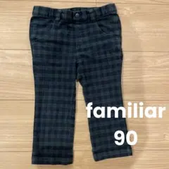 ファミリア　チェック長ズボン　90cm