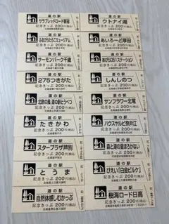 2025年最新】道の駅 記念きっぷ 北海道の人気アイテム - メルカリ