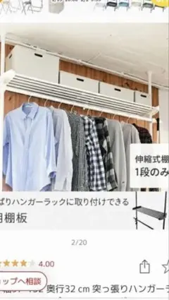 直接引き渡し限定 突っ張りハンガーラック　棚のサムネイル