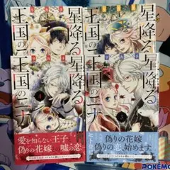 星降る王国のニナ 13巻〜16巻 セット - メルカリ