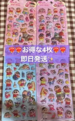 クレヨンしんちゃん 立体3Dシール 4枚セット しんちゃん ぷくぷくシール