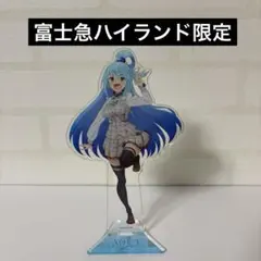 異世界かるてっと ふじきゅうわ〜るど 富士急 アクリルスタンド エミリア AMNIBUS-日常使いできるアニメグッズの通販サイト-