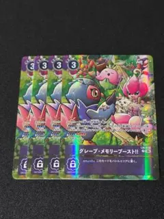 グレープ・メモリーブースト!! LM-038 P 4枚 デジモンカードゲーム