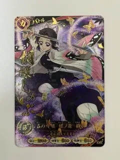 鬼滅の刃 日輪バトルスラッシュ 冨岡義勇 胡蝶しのぶ(初版) URパラレル