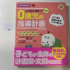【CD未拆封附贈】有助填寫！0歲幼兒指導計畫