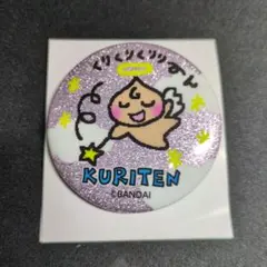 てんしっちのたまごっち ぎんじろてんし グリッター缶バッジ くりてん 缶バッチのサムネイル