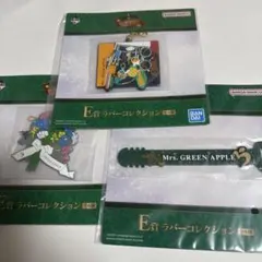 Mrs. GREEN APPLE E賞 ラバーコレクション