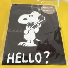 スヌーピー 巾着トート