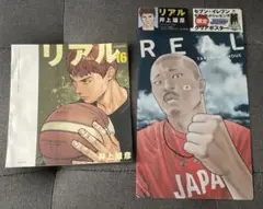 ヤンジャン リアル 付録まとめ