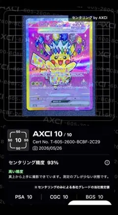 極美品】ポケモンカード ピカチュウex SAR 234/193 センタリング