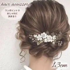 ヘアアクセサリー ヘアコーム ゴールド 結婚式 成人式 ブライダル 花嫁
