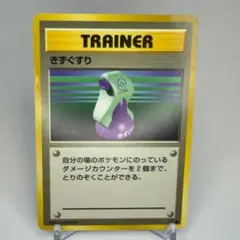 ポケカ 旧裏 きずぐすり イントロパック フシギダネ - メルカリ