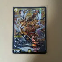 バザガベルグ・閃光・ドラゴン 金枠シークレット - メルカリ