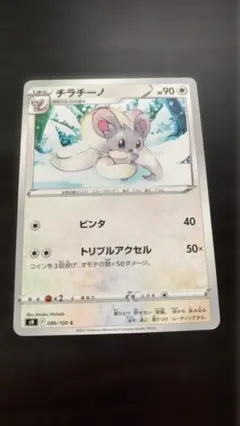 チラチーノ C S9 スターバース 086/100