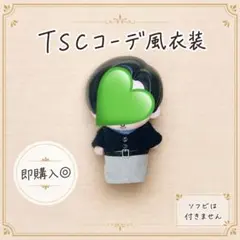 Snow Manすのチル ソフビ服 ART衣装風 阿部亮平＆目黒蓮2着セット