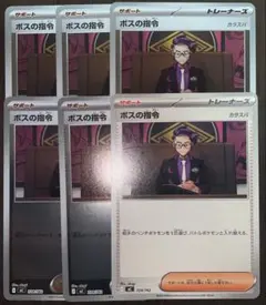 ボスの指令 サポートカード 6枚セット