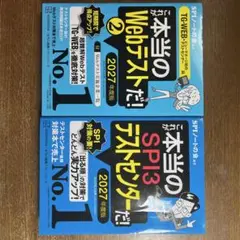 これが本当のSPI3テストセンターだ！/これが本当のwebテストだ！②/青本