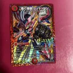 デュエルマスターズ 轟く侵略 レッドゾーン L2/L2