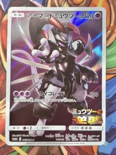 アーマードミュウツー 特別カード HP120 2025年最新】ミュウツー hp120の人気アイテム - メルカリ