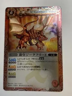 2025年最新】龍皇ジークフリードの人気アイテム - メルカリ