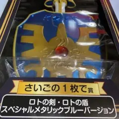 ドラゴンクエスト ふくびき所 スペシャル さいご賞 ロトの兜 他7点