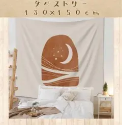 風景 タペストリー 130cm×150cm 装飾布 テーブルクロス 間仕切り