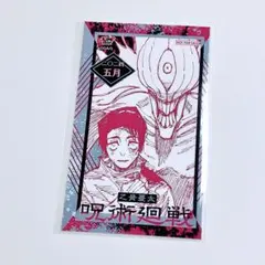 JUMPショップミニブロマイド 呪術廻戦 乙骨憂太 - メルカリ
