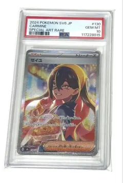 a*o様 【PSA10最高評価】ゼイユ SAR 2026年最新】ゼイユ SAR psaの人気アイテム - メルカリ