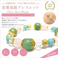 家庭的な石グリーンアベンチュリン恋愛成就の石ローズクォーツ 天然石ブレスレット