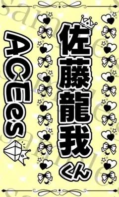 2026年最新】佐藤龍我の人気アイテム - メルカリ