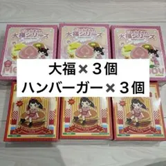 mellojoy 大福３個　バーガー３個　合計６個セット