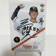 平内龍太 ルーキーエディションカード 50シリ