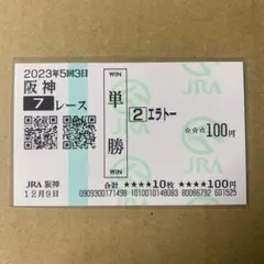 ジンセイ 2歳未勝利 現地 単勝 馬券 2023 - メルカリ