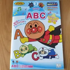 【新品】アンパンマン　知育ぬりえ　もっと！ ABC