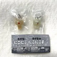 わかるのにこにこず　めじるしアクセサリー　わかる　くま　いぬ　セット　①