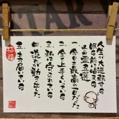 《5890》人生が大逆転する眠る前に唱える言霊五選¥630 筆文字アート